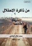 من ذاكرة الاحتلال book summary, reviews and download