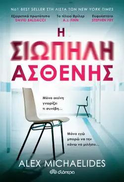 Η σιωπηλή ασθενής book cover image
