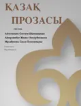 ҚАЗАҚ ПРОЗАСЫ book summary, reviews and download