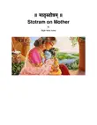 Stotram on Mother synopsis, comments