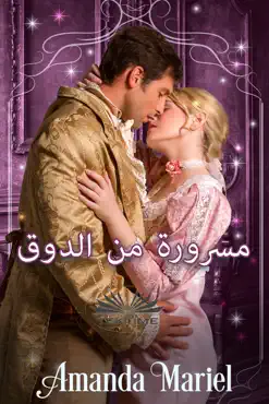 مسرورة من الدوق book cover image