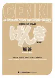 GENKI: An Integrated Course in Elementary Japanese - Answer Key [Third Edition] 初級日本語 げんき 解答【第3版】 book summary, reviews and download