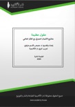 عقول عظيمة book summary, reviews and download