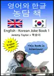 The English Korean Joke Book 1 synopsis, comments