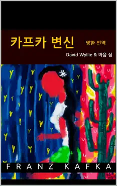 카프카 변신 book cover image