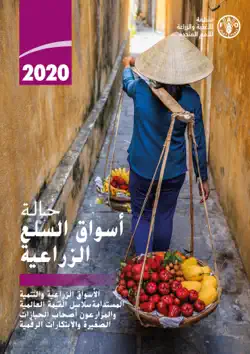 حالة أسواق السلع الزراعية 2020 book cover image
