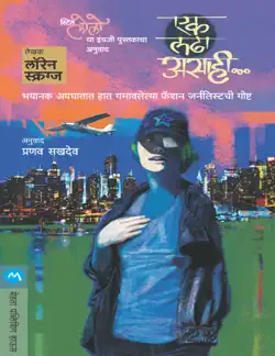 ek ladha asahi.... book cover image