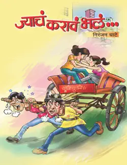 jyacha karave bhala book cover image