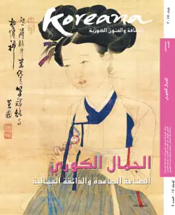 koreana 2018 winter (arabic) book cover image