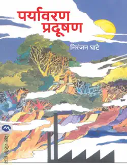 paryavaran pradushan book cover image