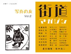 街道マガジン-2号 book cover image