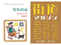 街道マガジン-7号 book cover image