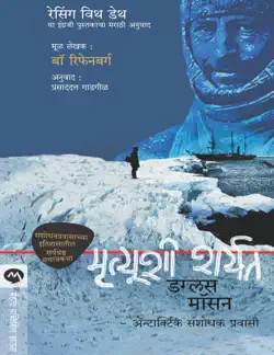 mrutyushi sharyat book cover image