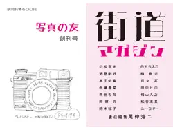 街道マガジン-1号 book cover image