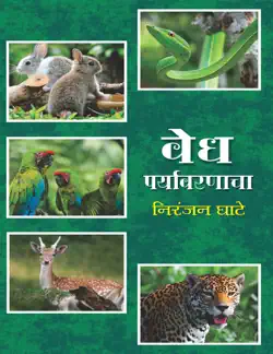 vedh paryavarnacha book cover image