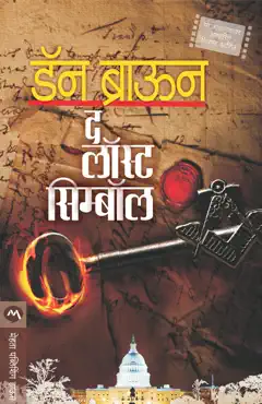 the lost symbol book cover image