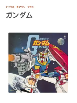 gundam, and why it has become so popular book cover image