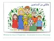 My Family of Helpers - Arabic synopsis, comments