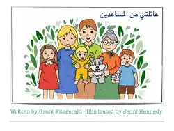 my family of helpers - arabic book cover image