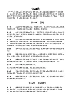 中华人民共和国劳动法 book cover image