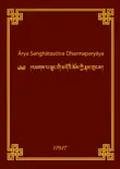 Sanghata Sutra English eBook synopsis, comments