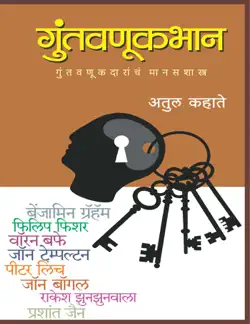 guntavanukbhan book cover image