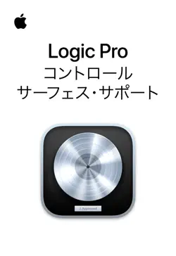 logic pro用コントロール・サーフェス・サポート・ガイド book cover image