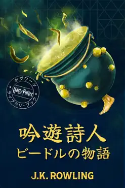 吟遊詩人ビードルの物語 book cover image