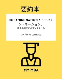 要約本 - dopamine nation / ドーパミン・ネーション。飽食の時代にバランスをとる by anna lembke imagen de la portada del libro