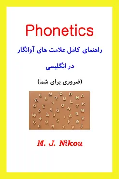 phonetics book cover image