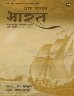asa lutala bharat book cover image