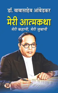 meri atmakatha book cover image