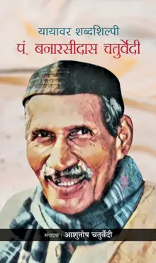 yayavar shabdashilpi pt. banarsidas chaturvedi imagen de la portada del libro