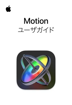 motion ユーザガイド book cover image