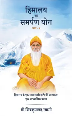 himalaya ka samarpan yog - 2 book cover image