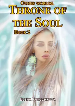 other worlds. throne of the soul. book 2 book cover image