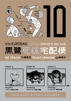 the kurosagi corpse delivery service volume 10 book cover image