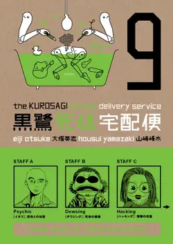 the kurosagi corpse delivery service volume 9 book cover image