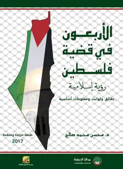 الأربعون في قضية فلسطين book cover image