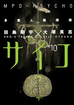mpd-psycho volume 10 book cover image