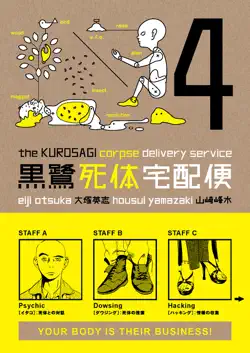 the kurosagi corpse delivery service volume 4 book cover image