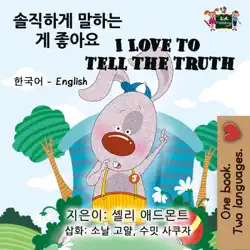 i love to tell the truth (korean english children's book) book cover image