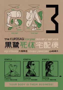 the kurosagi corpse delivery service volume 3 book cover image