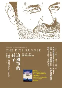 追風箏的孩子(在台上市十週年紀念版) book cover image