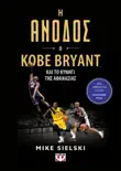 Η Άνοδος: Ο Kobe Bryant και το Κυνήγι της Αθανασίας sinopsis y comentarios