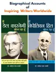 Biographical Accounts of Inspiring Writers Worldwide (Main Dale Carnegie Bol Raha Hoon/ Main Napoleon Hill Bol Raha Hoon) Set of 2 Books) sinopsis y comentarios