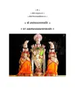Sri Ashtottara Sata Namavalih synopsis, comments