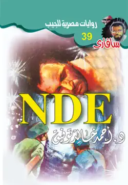 nde book cover image