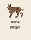 macOS 高手进阶 book summary, reviews and download
