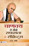 Chanakya Se Seekhen Safalta Ke Secrets synopsis, comments